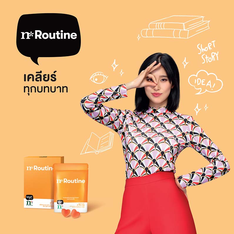 n* Routine เคลียร์ทุกบทบาท