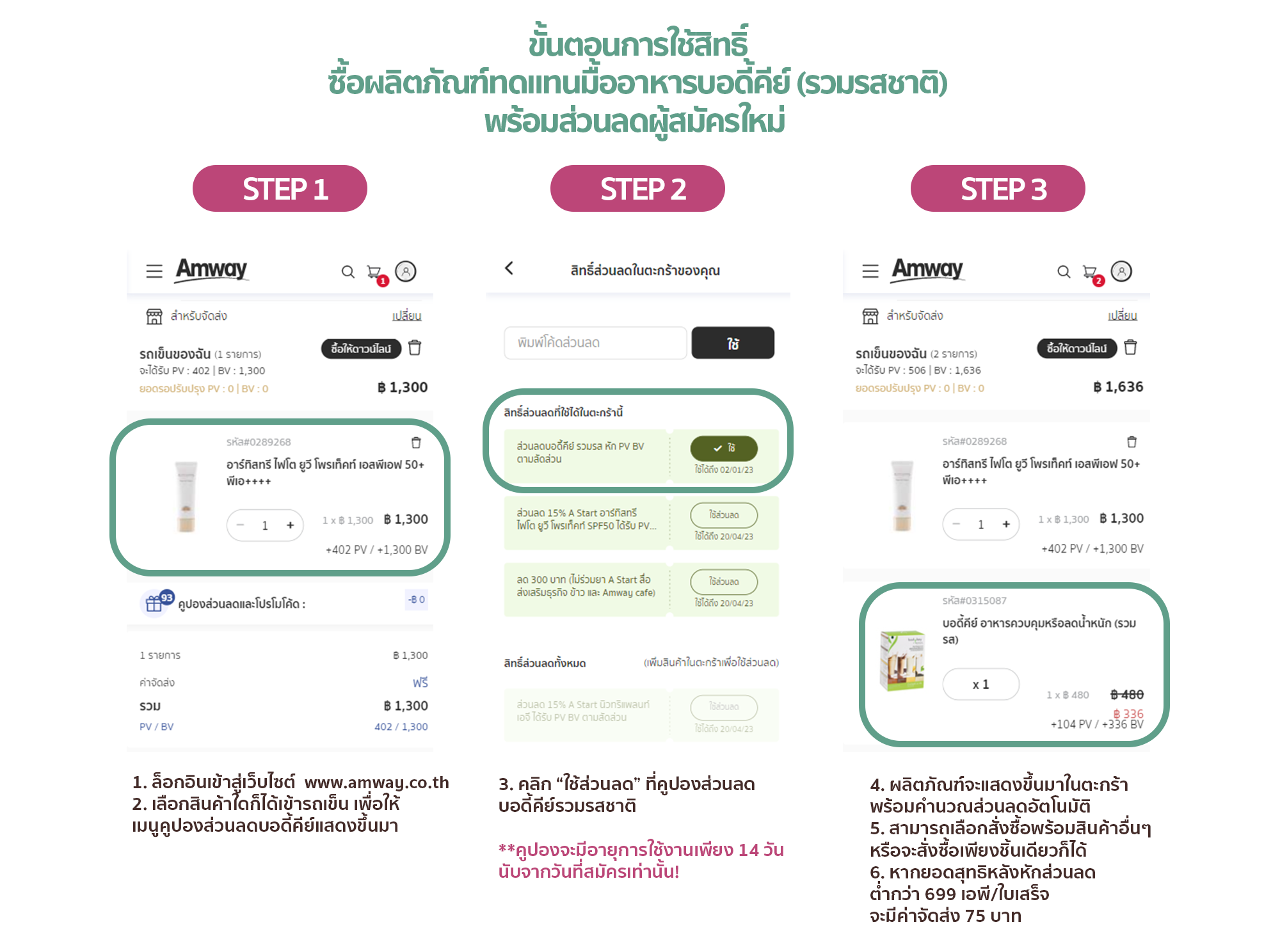 ขั้นตอนการใช้สิทธิ์ซื้อบอดี้คีย์ พร้อมส่วนลดผู้สมัครใหม่