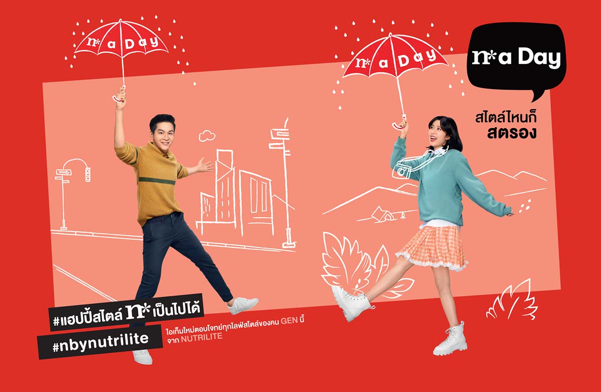 n* a Day สไตล์ไหนก็สตรอง