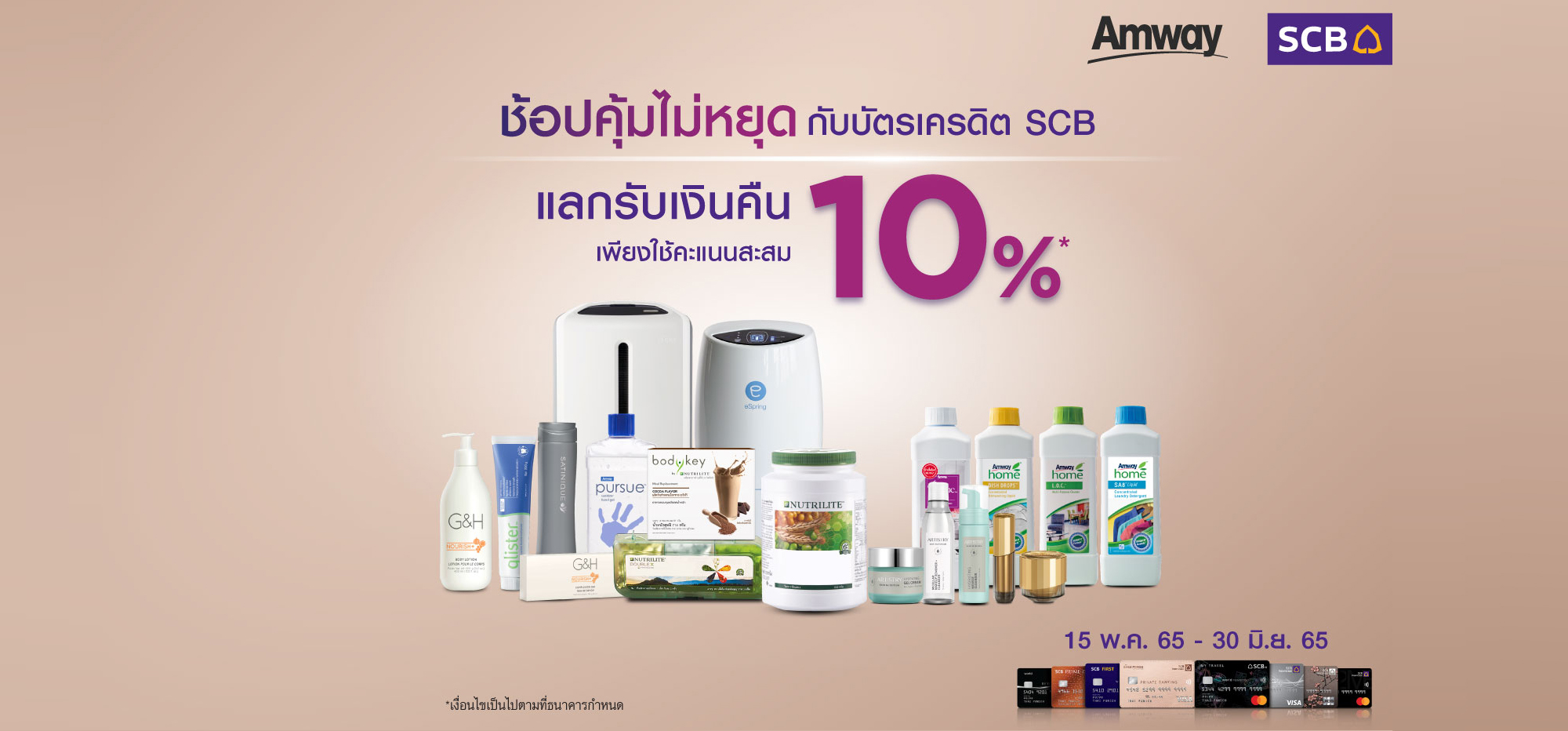 สิทธิพิเศษสำหรับผู้ถือบัตรเครดิตธนาคารไทยพาณิชย์ | Amway Thailand Site