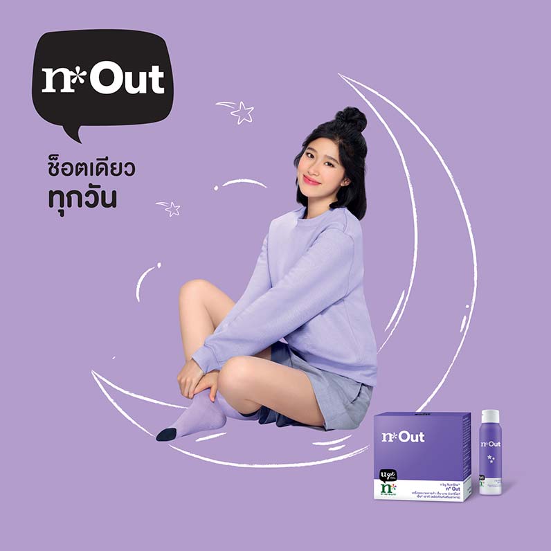 n* Out ช็อตเดียวทุกวัน