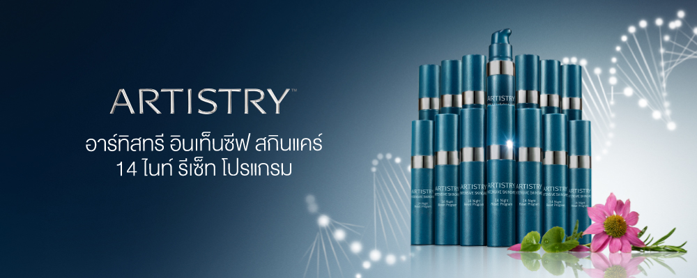 Artistry-14-Nights-Reset-Program