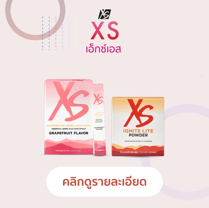 XS เอ็กซ์เอส